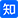 知乎